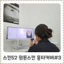 곤수로 369-7건물 | 흉터커버 원톤스킨 스킨52 3회차 후기 수술흉터 자연스럽게 커버하기
