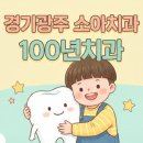 100년치과의원 이미지