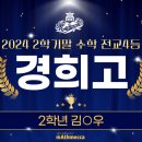 경희고기준