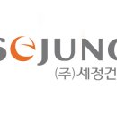 세정건설