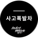 인아트웍 이미지