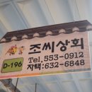 조씨상회 네이버블로그