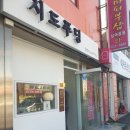 시도푸딩 이미지
