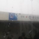 산대3리 이미지