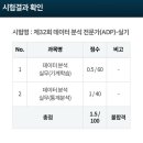 ADP 실기 후기