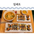 (주)코아월드 | 대전 노은동 맛집 임셰프 프리미엄 김밥 잔뜩 먹고 온 후기