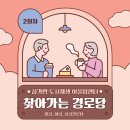 안녕경로당 이미지