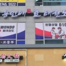 용인대 세심 태권도장 이미지