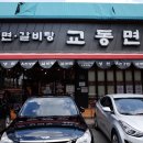 교동면옥대구 이미지