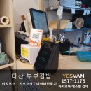 이지김밥 | [Npay Connect] 남양주 다산 부부김밥 네이버단말기 설치 완료(이지포스 이지키오스크 네이버단말기)