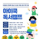 (반여동)영진종합사회복지관 2026년 여름방학 독서캠프 참여자 모집(참가비 무료) 이미지