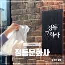 문화사 | 대전 여행 휘낭시에 맛집으로 유명한 정동문화사 후기 및 웨이팅