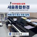 대전 정기청소 업체 둔산동 음악학원 청소 현장 후기