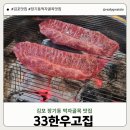 33 한우고집