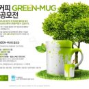 그린머그