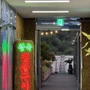 진접농업협동조합 하나로마트사업소 | [진접맛집] 루프탑 왕숙짚불구이 – 남양주 애견동반식당에서 즐기는 짚불향 가득한 고기집 솔직후기!