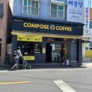 컴포즈커피(서부점)