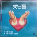 벗님들 집 이미지