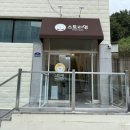 스토리멍 여수애견호텔/여수애견유치원 이미지