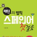 스페인어 회화 첫걸음 이미지