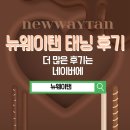 뉴웨이탠