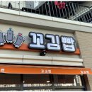 꼬김빱 네이버블로그