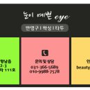 눈이예쁜 eye