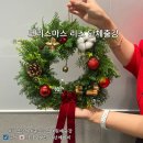 (12/1)크리스마스 리스 만들기 | 직원들과 함께하는 연말 사내행사 크리스마스 리스 원데이클래스