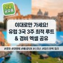 계산성당 교통섬 | [유럽여행] 3주 유럽여행 일정표 &amp; 경비 총정리: 이탈리아(로마,피렌체,베네치아)·스위스·프랑스...