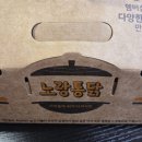 치킨사냥 - 강서구 등촌로39길 6 | 기대가 컸던 만큼 조금은 아쉬웠던 신상! 노랑통닭 신메뉴 대파 간장 치킨 솔직 후기🍗