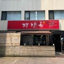 서울 함흥냉면 맛집 :: 평방옥 물냉면 역삼역 맛집 내돈내산