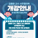 동서울 대학교 사주명리학 초급 무료 공개 강의 안내 이미지