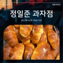 정일준과자점 | 울산 빵지순례 정일준과자점 야음동 빵 맛집