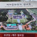 백제문화관광단지 이미지