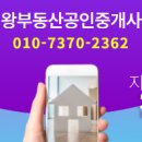 대왕부동산중개 네이버블로그