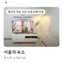 크림 하우스 성수