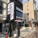 본가고인돌삼겹살