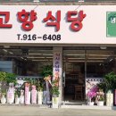 고향식당 농부의아침 네이버블로그