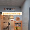 에이탑학원