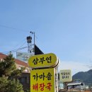 삼부연가마솥해장국