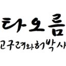 타오름학원 - 목포시 텃골로13번길 70 | 타오름학원
