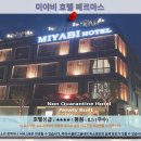 행복한 골프클리닉 | 조호바루 여행 호텔 추천 후기: 미야비 호텔 페르마스
