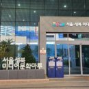 서울·성북 미디어문화마루 앞 이미지