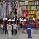 고은세탁 | 🇯🇵 아사쿠사 기모노 체험 유카타 대여 “Miyabi&#34; :: 종류 헤어스타일링 후기