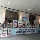 새만금신공항 건설사 심의 반대 기자회견 퇴거불응 재판 1심 1차 기일에 함께 해주세요! 이미지