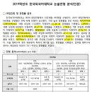 [한국외대] 2020학년도 논술전형 준비 2019학년도 외대 논술 분석(인문) 이미지