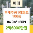 부개주공 이미지