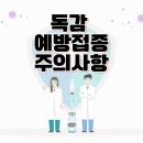 행정사주흥열사무소 | 독감 예방접종 시기·대상·부작용 총정리 💉 올해 무료접종 기간과 주의사항까지 한눈에!