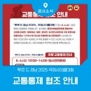 남포경로당(트라이애슬론광장) | 투르 드 경남 2025 국제사이클대회 교통통제 협조 안내