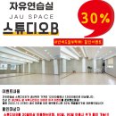 [자유연습실] 마지막 30% 할인이벤트!/연습실대여 (혜화역 1번 출구 도보 3분거리) 이미지